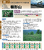 (株)実業之日本社「ぶらり山散歩　関東日帰りの山ベスト100」より