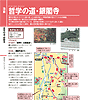 (株)あるっく社:製作/(株)山と渓谷社:発行「歩く地図Nippon　京都」より